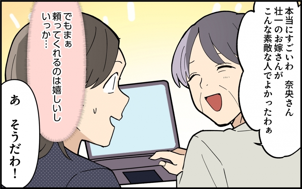 「産休で家にいるのね…？」義母がボソッと呟いた理由が怖い…義母の呼び出しが止まらない！