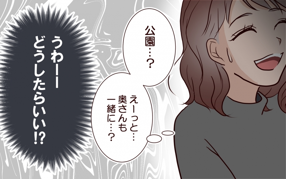 「夫に言えない…」黒歴史の元カレの笑顔が私を追い詰めてくる！【保育園で再会したのは元カレでしたVol.2】