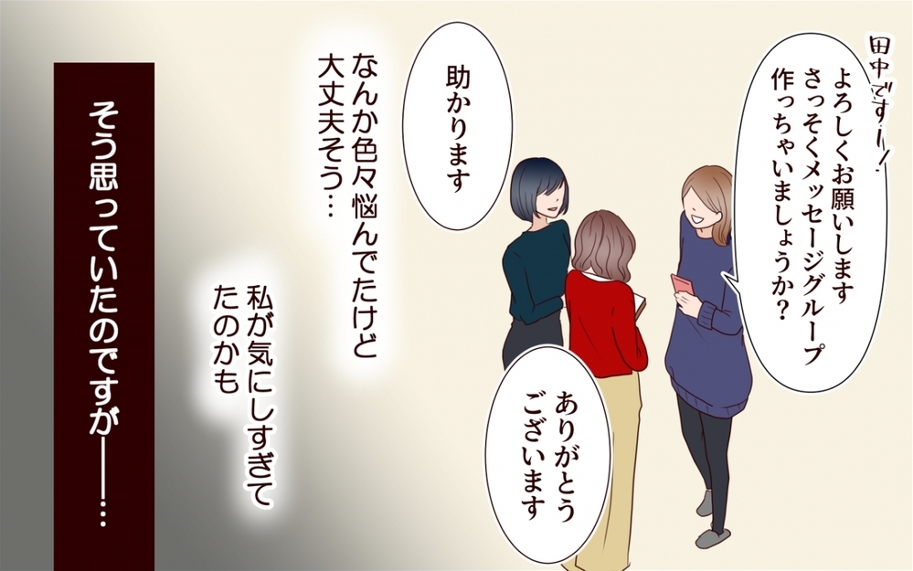 「夫から聞いてます」元カレ妻からの冷たい笑顔と嫌がらせ【保育園で再会したのは元カレでしたVol.3】