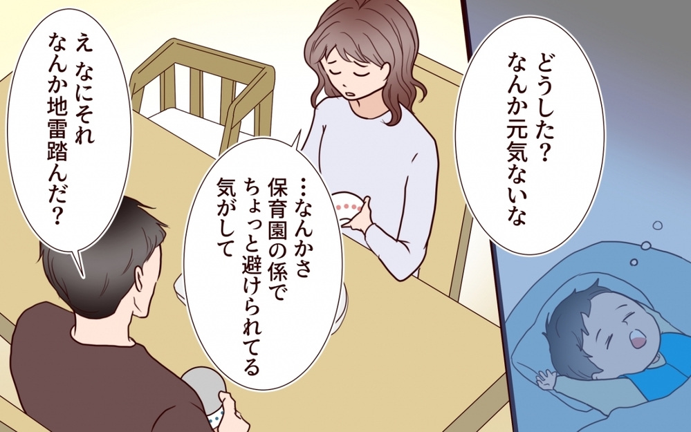 「メンヘラLINE」まで奥さんにバレてる?! ママ友いじめの裏側は…【保育園で再会したのは元カレでしたVol.4】