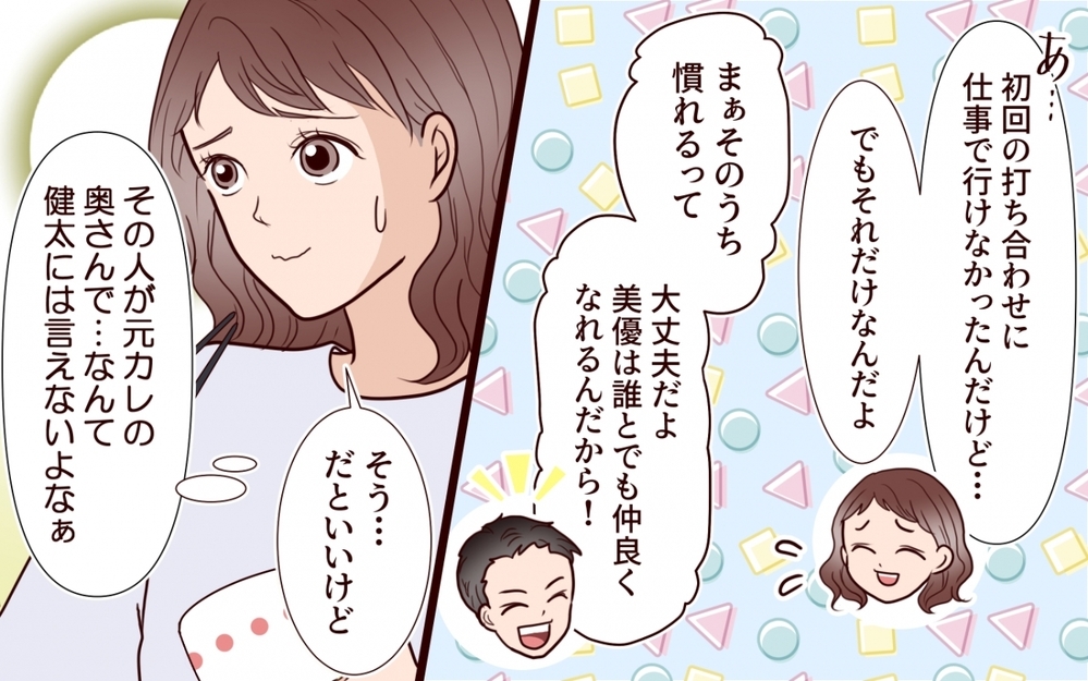 「メンヘラLINE」まで奥さんにバレてる?! ママ友いじめの裏側は…【保育園で再会したのは元カレでしたVol.4】