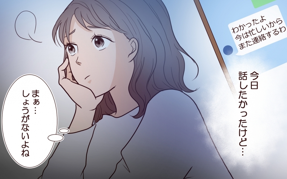 「メンヘラLINE」まで奥さんにバレてる?! ママ友いじめの裏側は…【保育園で再会したのは元カレでしたVol.4】