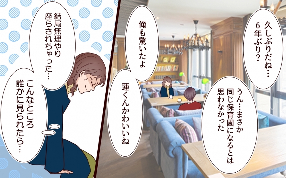 「メンヘラLINE」まで奥さんにバレてる?! ママ友いじめの裏側は…【保育園で再会したのは元カレでしたVol.4】