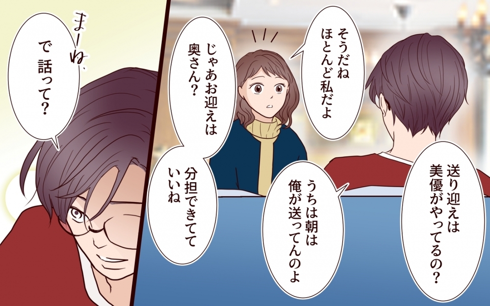 「メンヘラLINE」まで奥さんにバレてる?! ママ友いじめの裏側は…【保育園で再会したのは元カレでしたVol.4】