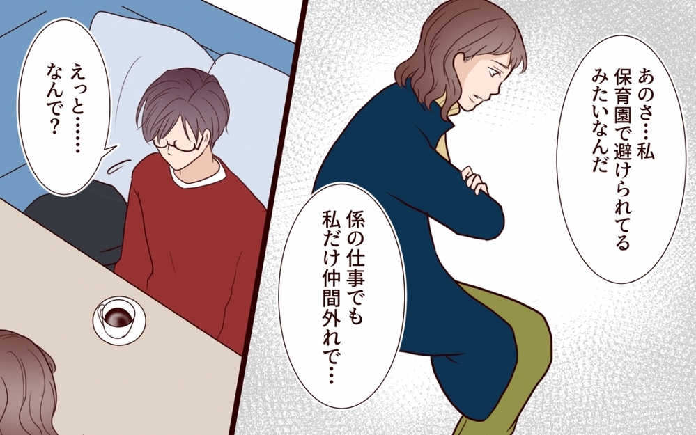 「メンヘラLINE」まで奥さんにバレてる?! ママ友いじめの裏側は…【保育園で再会したのは元カレでしたVol.4】