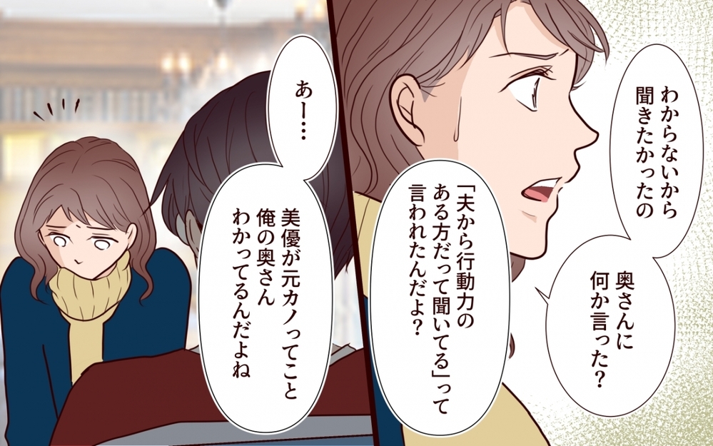 「メンヘラLINE」まで奥さんにバレてる?! ママ友いじめの裏側は…【保育園で再会したのは元カレでしたVol.4】