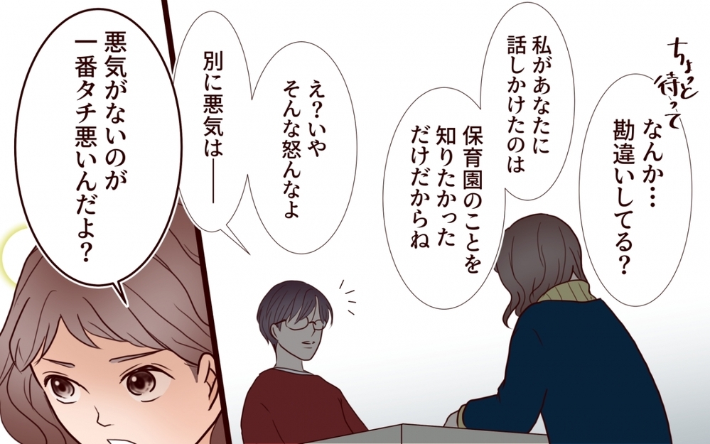 「あれだけ俺のこと好きだった」って…なにか勘違いしてない？【保育園で再会したのは元カレでしたVol.5】