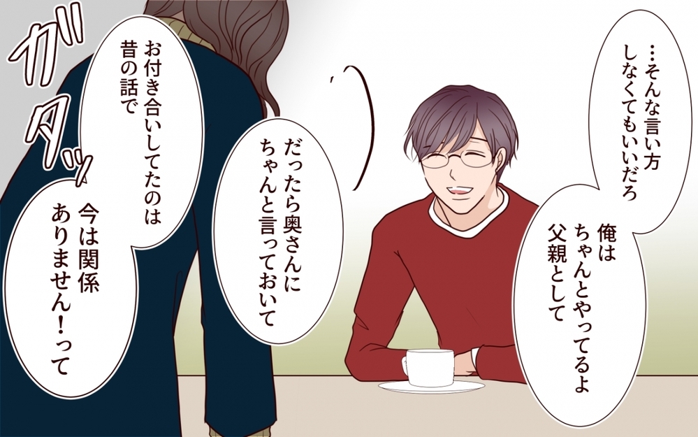 「あれだけ俺のこと好きだった」って…なにか勘違いしてない？【保育園で再会したのは元カレでしたVol.5】