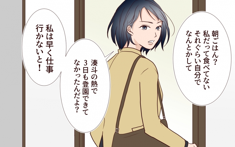 「家庭が癒しじゃないのは…誰のせい？」変わったのは妻か、見えてなかった俺なのか【保育園で再会したのは元カレでしたVol.6】