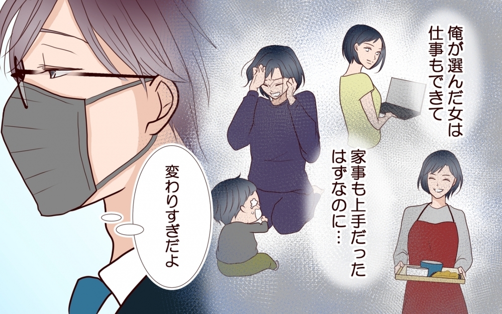 「家庭が癒しじゃないのは…誰のせい？」変わったのは妻か、見えてなかった俺なのか【保育園で再会したのは元カレでしたVol.6】