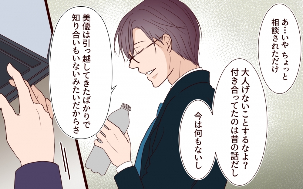 「家庭が癒しじゃないのは…誰のせい？」変わったのは妻か、見えてなかった俺なのか【保育園で再会したのは元カレでしたVol.6】