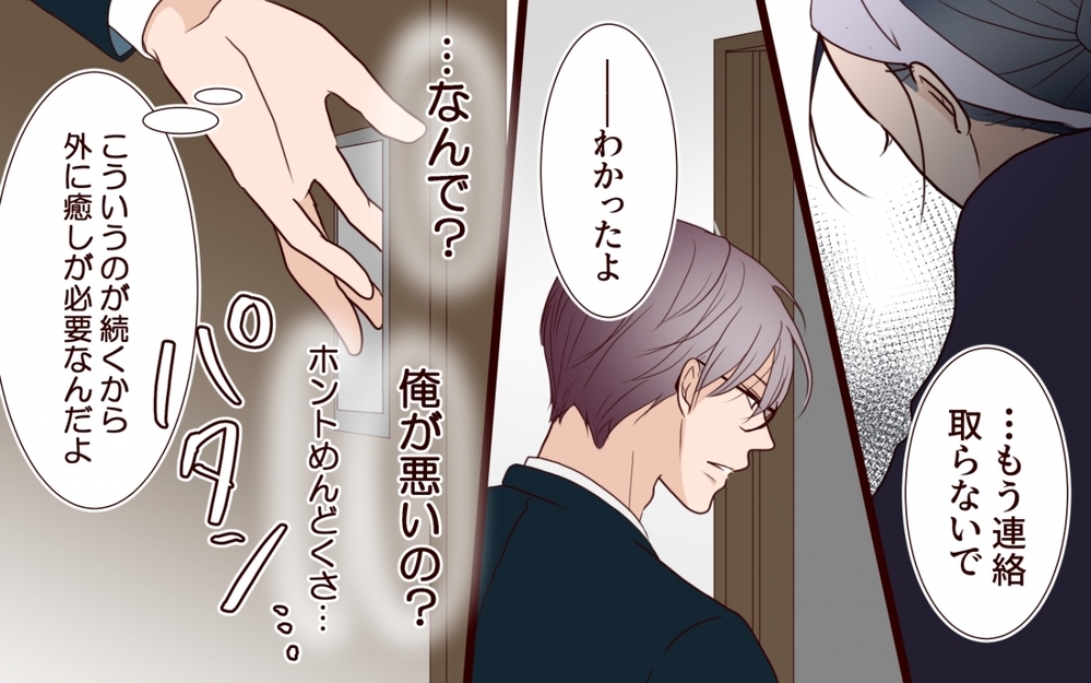 「家庭が癒しじゃないのは…誰のせい？」変わったのは妻か、見えてなかった俺なのか【保育園で再会したのは元カレでしたVol.6】