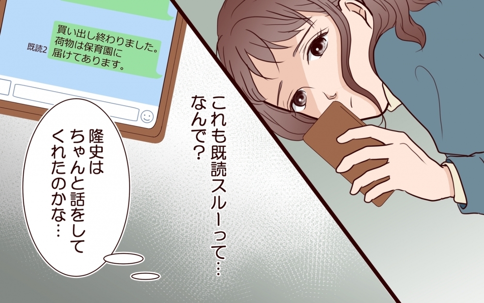 「会ったときに話そう」夫が見てしまったメッセ…何も知らないのは、私だけ＜保育園で再会したのは元カレでした 7話＞【保育園で再会したのは元カレでしたVol.7】