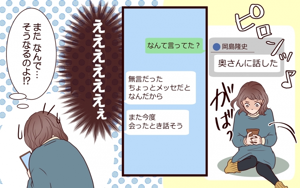 「会ったときに話そう」夫が見てしまったメッセ…何も知らないのは、私だけ＜保育園で再会したのは元カレでした 7話＞【保育園で再会したのは元カレでしたVol.7】