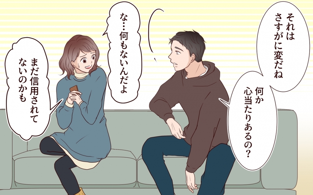 「会ったときに話そう」夫が見てしまったメッセ…何も知らないのは、私だけ【保育園で再会したのは元カレでしたVol.7】