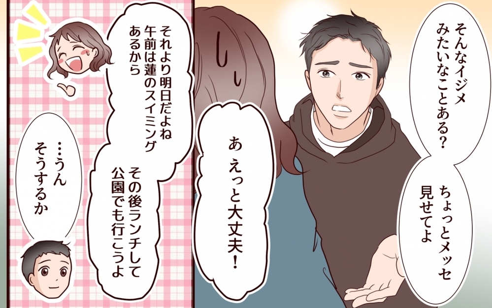 「会ったときに話そう」夫が見てしまったメッセ…何も知らないのは、私だけ【保育園で再会したのは元カレでしたVol.7】