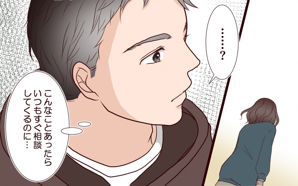 「会ったときに話そう」夫が見てしまったメッセ…何も知らないのは、私だけ【保育園で再会したのは元カレでしたVol.7】