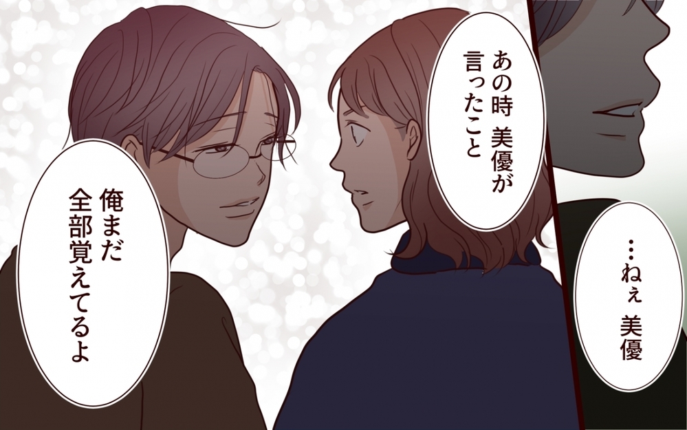 「俺まだ全部覚えてるよ」勘違い元カレのセリフにゾワっと鳥肌が立つ【保育園で再会したのは元カレでしたVol.8】