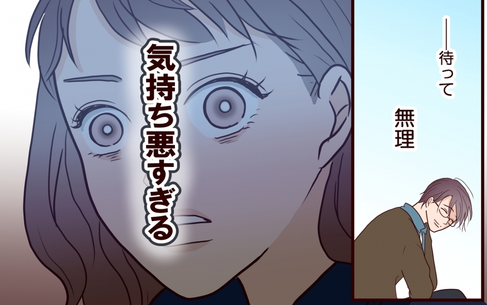 「俺まだ全部覚えてるよ」勘違い元カレのセリフにゾワっと鳥肌が立つ【保育園で再会したのは元カレでしたVol.8】