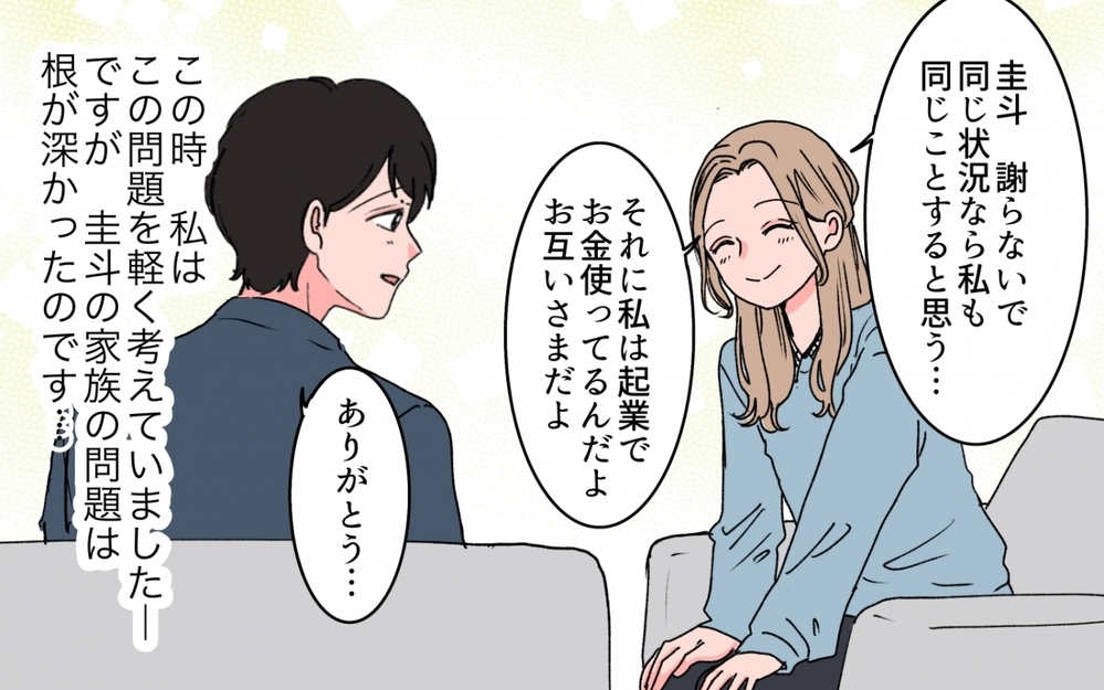 「お金を返して」って何？ 結婚前に知った彼の秘密＜「育てた金を返せ」と言う義母 1話＞【義父母がシンドイんです！ まんが】