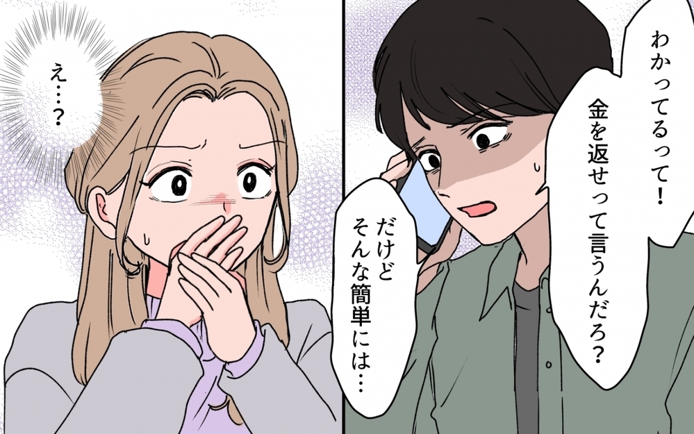 「お金を返して」って何？ 結婚前に知った彼の秘密＜「育てた金を返せ」と言う義母 1話＞【義父母がシンドイんです！ まんが】