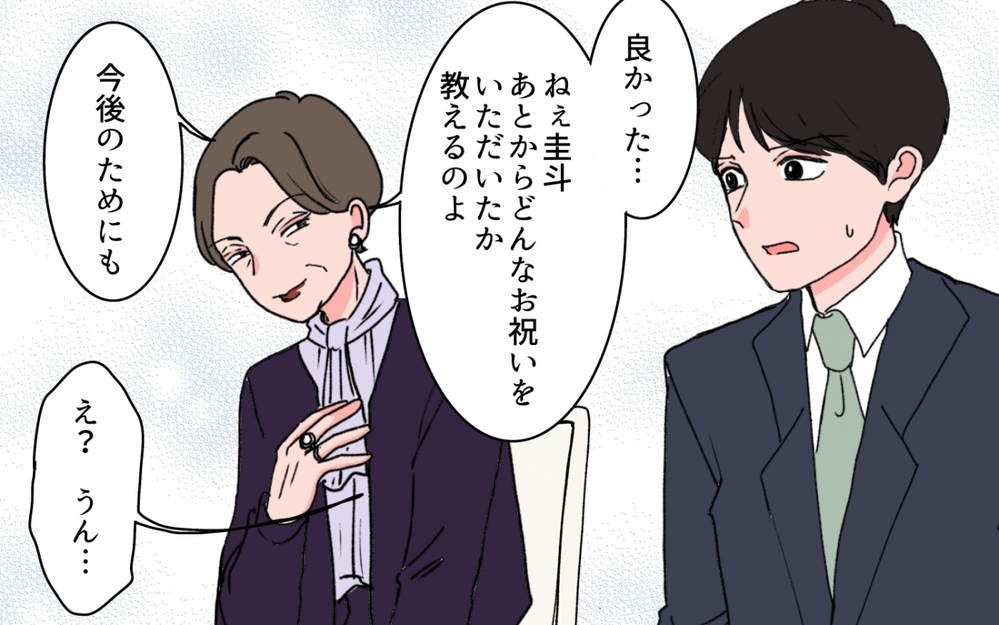 高額おねだりは想定済み!? 非常識な行動を取る義母の目的とは＜「育てた金を返せ」と言う義母 3話＞【義父母がシンドイんです！ まんが】