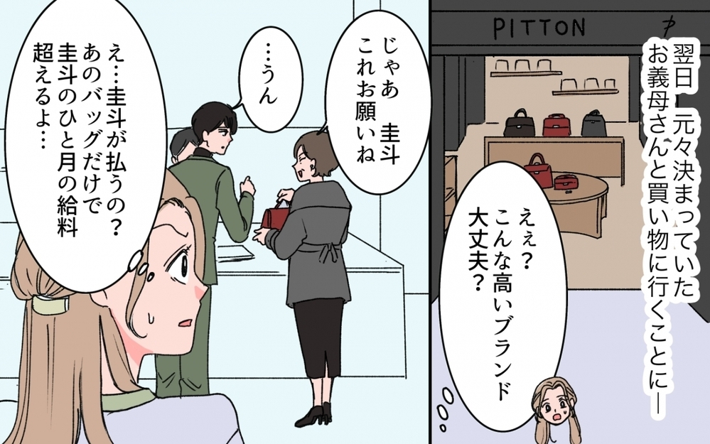 高額おねだりは想定済み!? 非常識な行動を取る義母の目的とは＜「育てた金を返せ」と言う義母 3話＞【義父母がシンドイんです！ まんが】