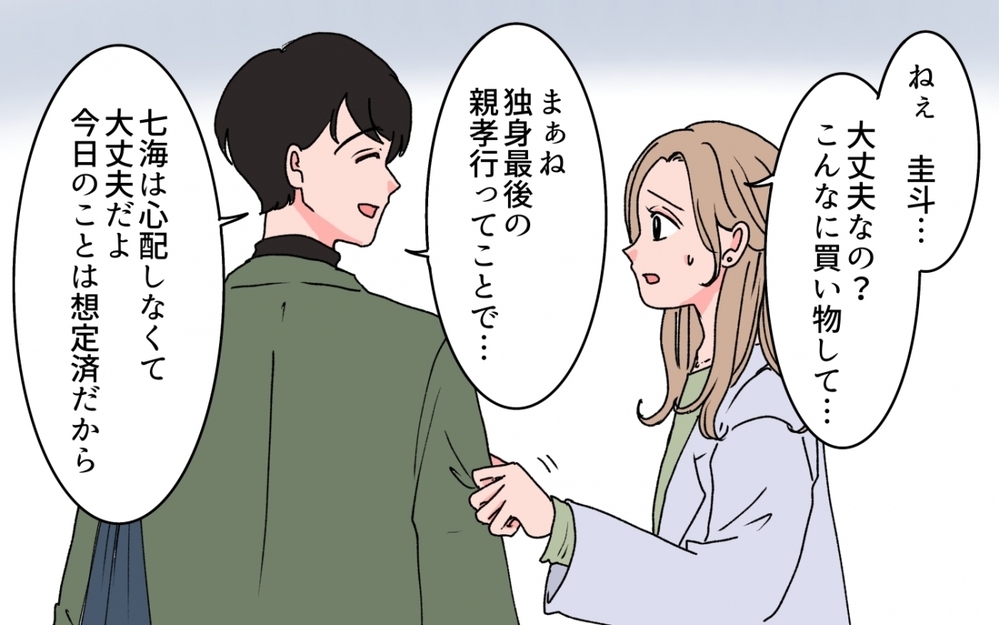 高額おねだりは想定済み!? 非常識な行動を取る義母の目的とは＜「育てた金を返せ」と言う義母 3話＞【義父母がシンドイんです！ まんが】
