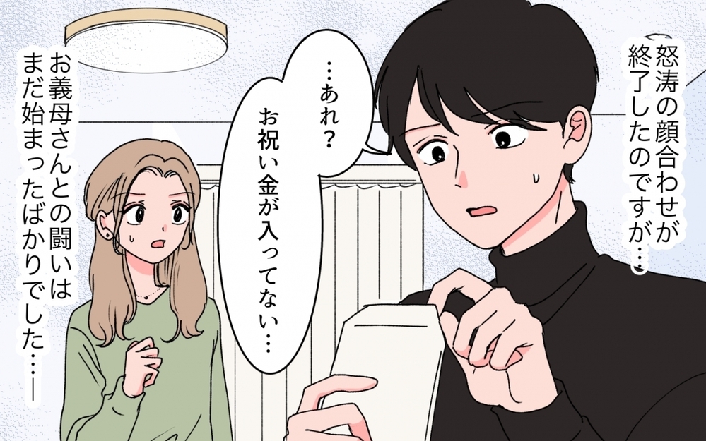 高額おねだりは想定済み!? 非常識な行動を取る義母の目的とは＜「育てた金を返せ」と言う義母 3話＞【義父母がシンドイんです！ まんが】