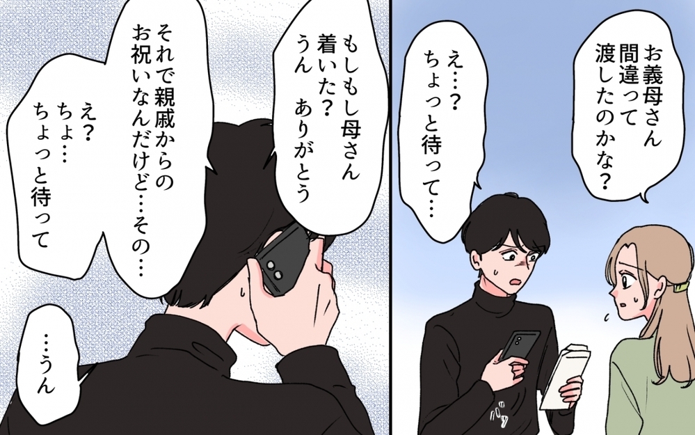 義母がご祝儀を勝手に使う？ 婚約者が語る理解できない親子関係とは＜「育てた金を返せ」と言う義母 4話＞【義父母がシンドイんです！ まんが】