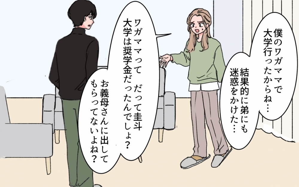 義母がご祝儀を勝手に使う？ 婚約者が語る理解できない親子関係とは＜「育てた金を返せ」と言う義母 4話＞【義父母がシンドイんです！ まんが】