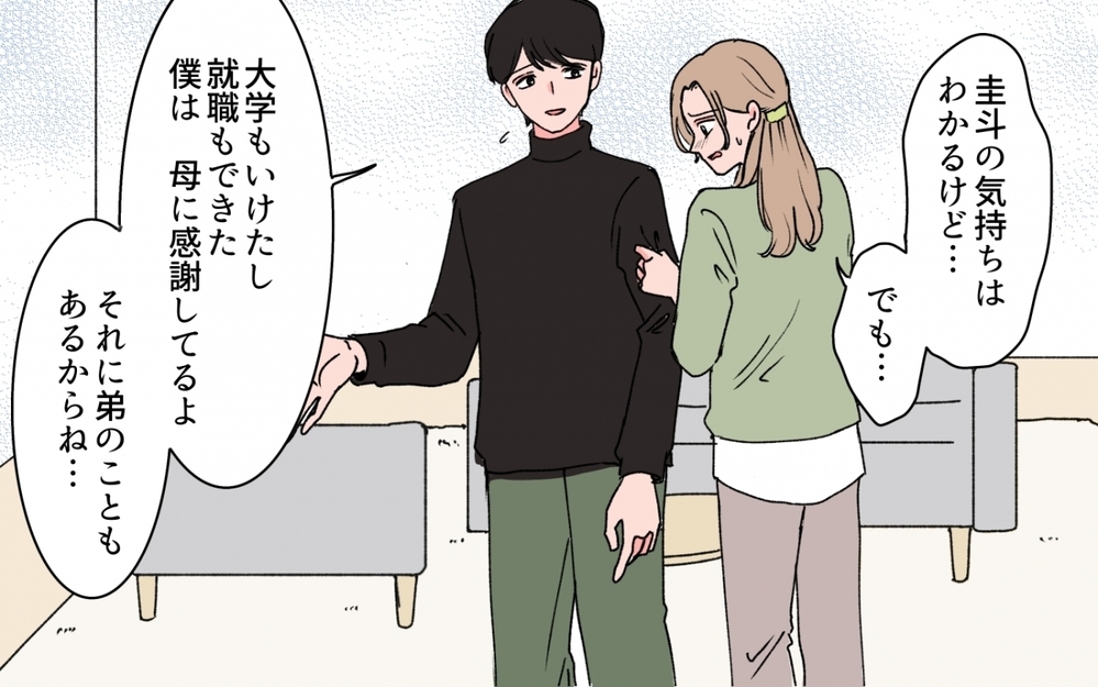 義母がご祝儀を勝手に使う？ 婚約者が語る理解できない親子関係とは＜「育てた金を返せ」と言う義母 4話＞【義父母がシンドイんです！ まんが】