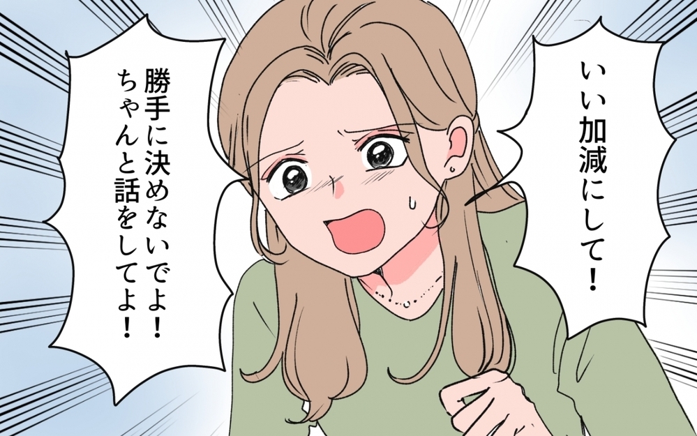 義母がご祝儀を勝手に使う？ 婚約者が語る理解できない親子関係とは＜「育てた金を返せ」と言う義母 4話＞【義父母がシンドイんです！ まんが】