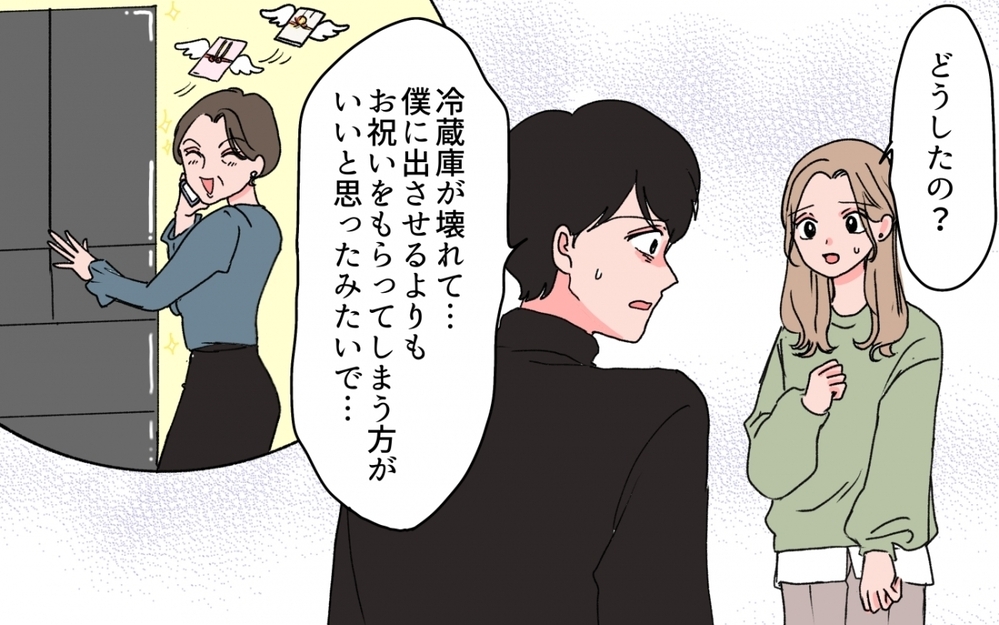 義母がご祝儀を勝手に使う？ 婚約者が語る理解できない親子関係とは＜「育てた金を返せ」と言う義母 4話＞【義父母がシンドイんです！ まんが】