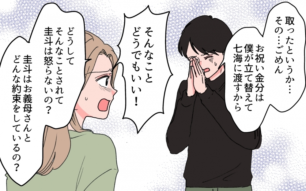 義母がご祝儀を勝手に使う？ 婚約者が語る理解できない親子関係とは＜「育てた金を返せ」と言う義母 4話＞【義父母がシンドイんです！ まんが】