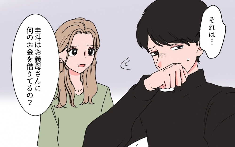 義母がご祝儀を勝手に使う？ 婚約者が語る理解できない親子関係とは＜「育てた金を返せ」と言う義母 4話＞【義父母がシンドイんです！ まんが】