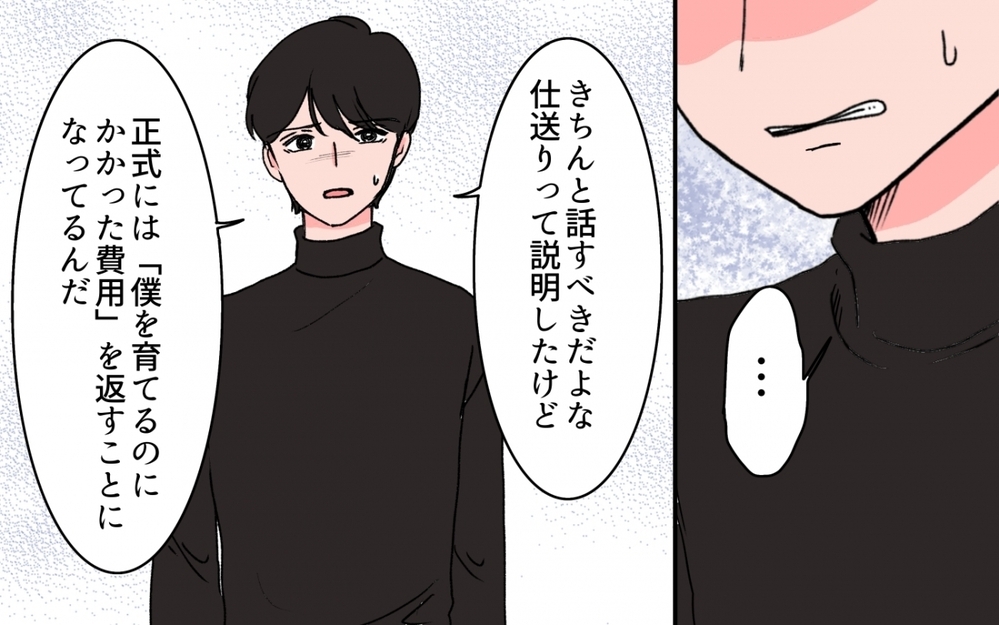 義母がご祝儀を勝手に使う？ 婚約者が語る理解できない親子関係とは＜「育てた金を返せ」と言う義母 4話＞【義父母がシンドイんです！ まんが】