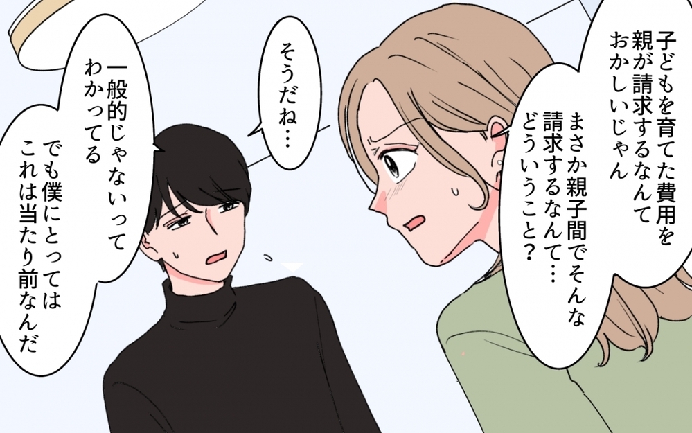 義母がご祝儀を勝手に使う？ 婚約者が語る理解できない親子関係とは＜「育てた金を返せ」と言う義母 4話＞【義父母がシンドイんです！ まんが】