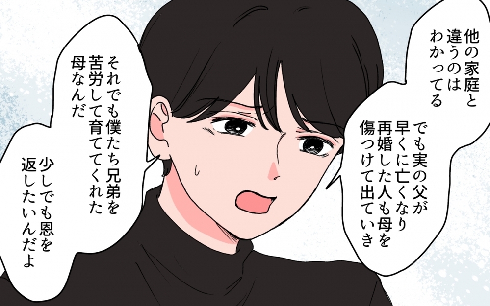 義母がご祝儀を勝手に使う？ 婚約者が語る理解できない親子関係とは＜「育てた金を返せ」と言う義母 4話＞【義父母がシンドイんです！ まんが】