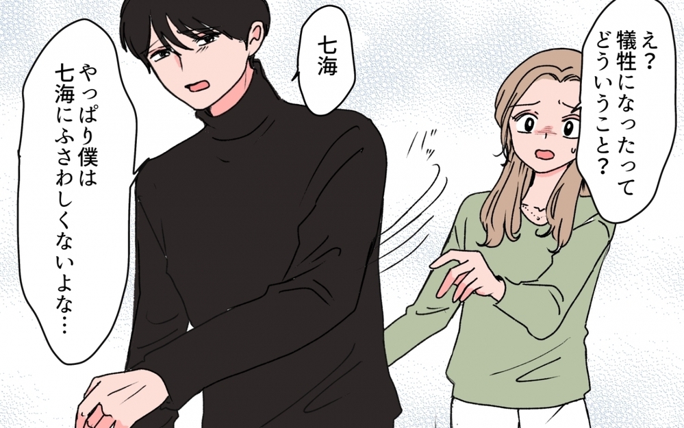 義母がご祝儀を勝手に使う？ 婚約者が語る理解できない親子関係とは＜「育てた金を返せ」と言う義母 4話＞【義父母がシンドイんです！ まんが】