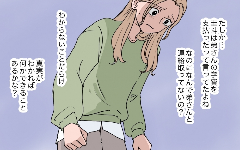 調べないと結婚できない…私を助けてくれた彼が隠している知らない顔＜「育てた金を返せ」と言う義母 5話＞【義父母がシンドイんです！ まんが】