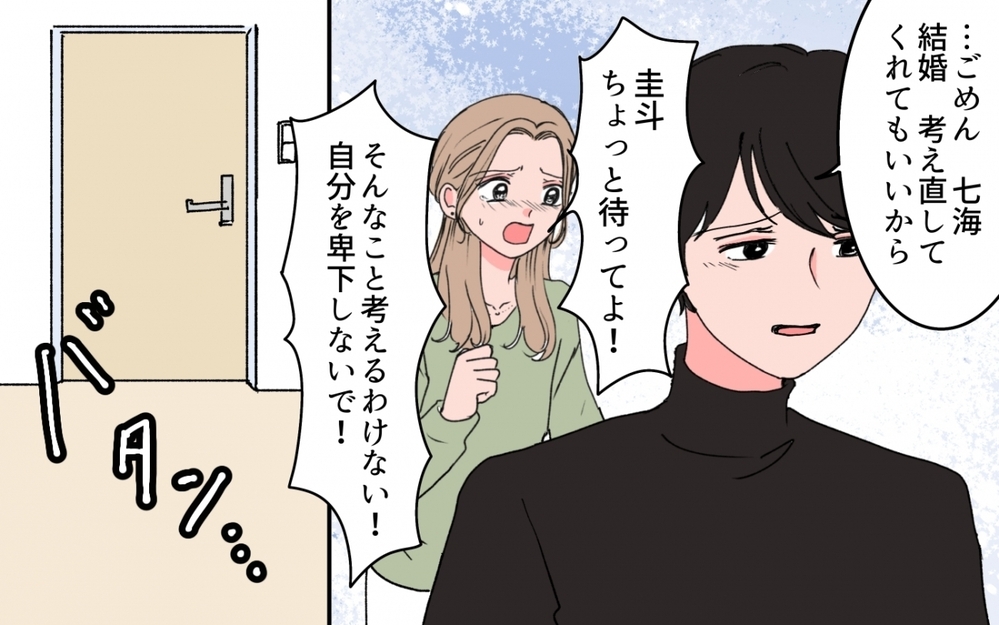 調べないと結婚できない…私を助けてくれた彼が隠している知らない顔＜「育てた金を返せ」と言う義母 5話＞【義父母がシンドイんです！ まんが】