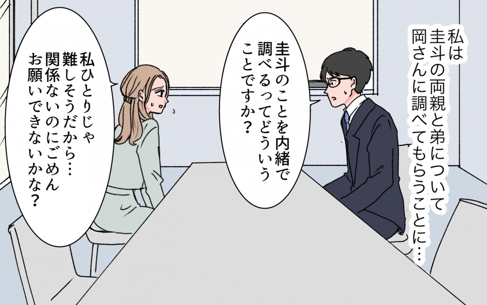 調べないと結婚できない…私を助けてくれた彼が隠している知らない顔＜「育てた金を返せ」と言う義母 5話＞【義父母がシンドイんです！ まんが】