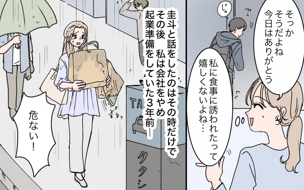 調べないと結婚できない…私を助けてくれた彼が隠している知らない顔＜「育てた金を返せ」と言う義母 5話＞【義父母がシンドイんです！ まんが】