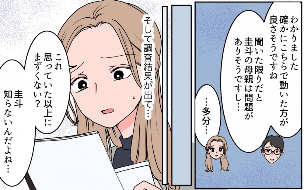 「俺は悪人にされた」義父さんが話してくれた義母の本性＜「育てた金を返せ」と言う義母 6話＞【義父母がシンドイんです！ まんが】