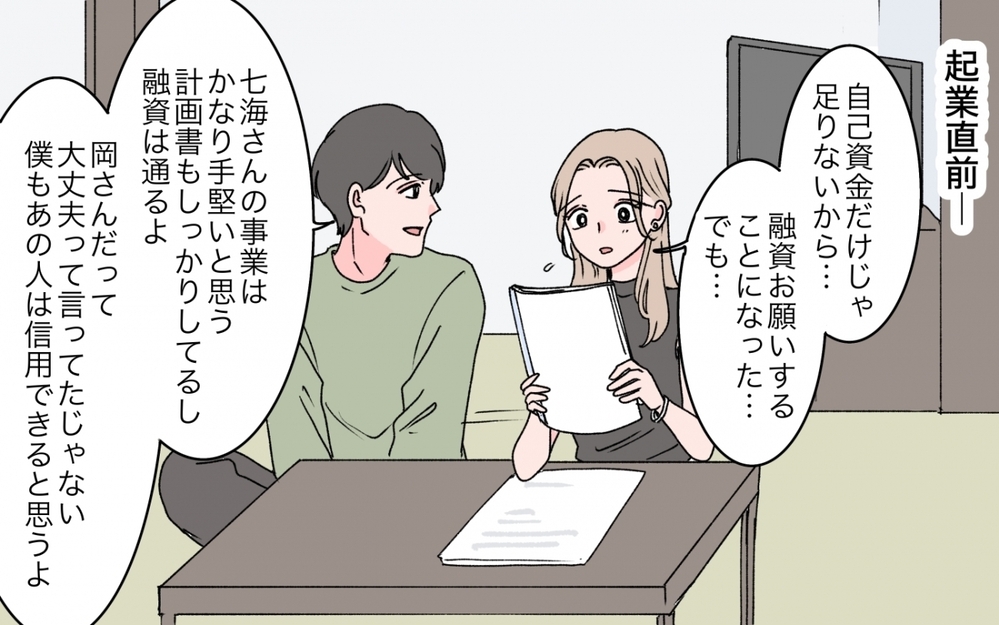 「俺は悪人にされた」義父さんが話してくれた義母の本性＜「育てた金を返せ」と言う義母 6話＞【義父母がシンドイんです！ まんが】