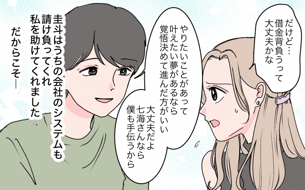 「俺は悪人にされた」義父さんが話してくれた義母の本性＜「育てた金を返せ」と言う義母 6話＞【義父母がシンドイんです！ まんが】