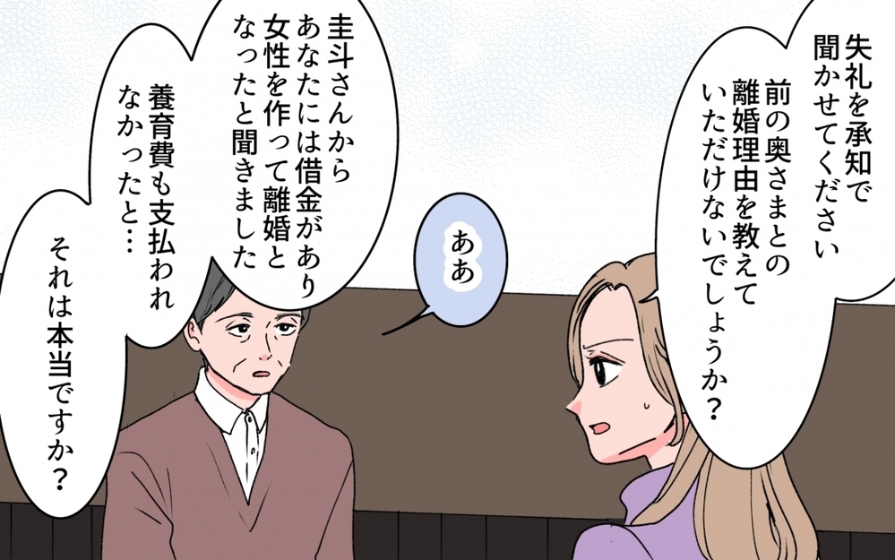 「俺は悪人にされた」義父さんが話してくれた義母の本性＜「育てた金を返せ」と言う義母 6話＞【義父母がシンドイんです！ まんが】