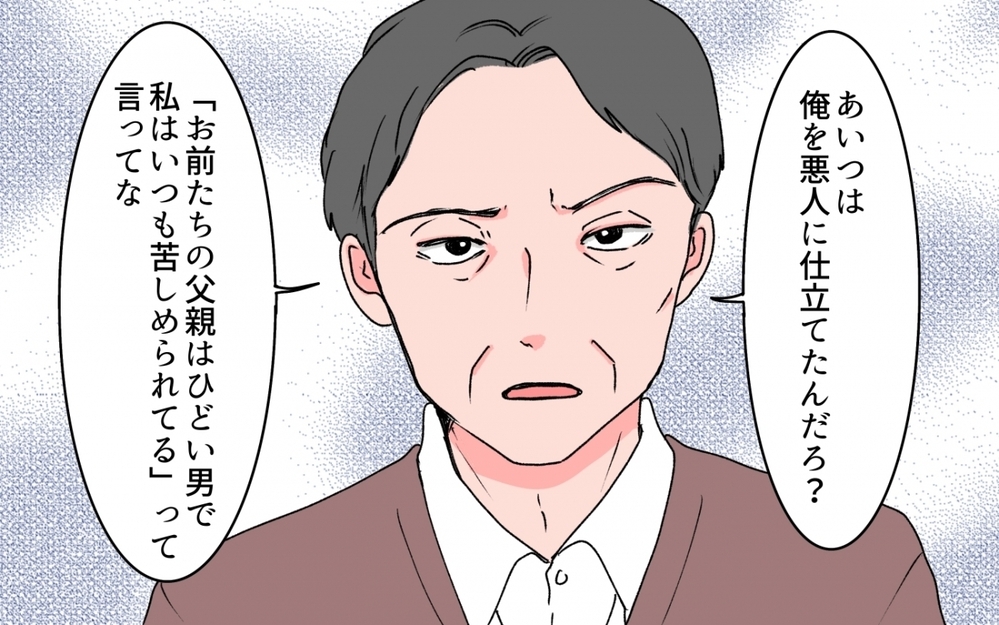 「俺は悪人にされた」義父さんが話してくれた義母の本性＜「育てた金を返せ」と言う義母 6話＞【義父母がシンドイんです！ まんが】