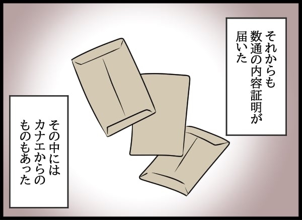 続々と届く内容証明…会社からは進退を迫られた！ さぁどうする？【勝手に結婚届を出された元彼の嘘みたいな三角関係 Vol.81】